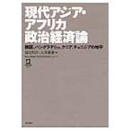  настоящее время Азия * Africa политика экономика теория Корея, Bang lateshu,kenia,chunijia. земля flat Meiji университет армия . flat мир изучение место сотрудничество изучение Project 