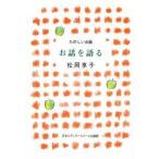 o рассказ . язык ./ сосна холм ..