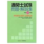  таможенный досмотр . экзамен проблема * описание сборник соответствие требованиям стандарт область другой *.. частота последовательность эпоха Heisei 25 года выпуск 