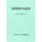  таможенная пошлина отношение основы официальное извещение сборник . мир 5 года выпуск 2 шт комплект 