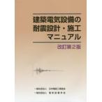  строительство электрический оборудование. выдерживающий . проект * сооружение manyu модифицировано 2 / электрический оборудование .. др. редактирование 