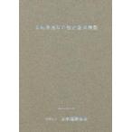  велосипед дорога и т.п.. проект стандарт описание / Япония дорога ассоциация 