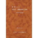  дорога земля .- порез земля .*. поверхность устойчивость . палец игла эпоха Heisei 21 года выпуск 