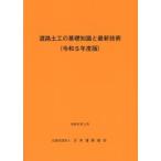  дорога земля .. основа знания . новейший технология . мир 5 года выпуск / Япония дорога ассоциация 