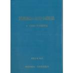  дорога .. person документ * такой же описание . мир 7 год 10 месяц 2 сталь часть материал * сталь верхняя часть структура сборник 