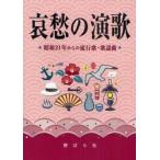... энка Showa 21 год c мода .* песня искривление /... фирма редактирование часть | редактирование . гарантия . 2 | редактирование 