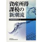  имущество место выгода налог, пошлина. Shincho ./ доказательство талон налоговая система изучение .| сборник 
