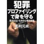  преступление Pro систематизация ........ нет поэтому. менталитет анализ ./ Mouri изначальный .| работа 