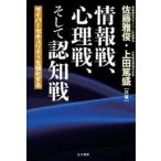  информация битва, менталитет битва, и .. битва Cyber система безопасности . усиленный делать / Sato ..