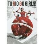 ＴＯ　ＲＩＯ　ＧＯ　ＧＩＲＬＳ！