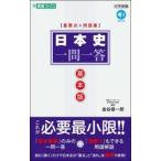  история Японии один . один . основы версия / золотой .. один .