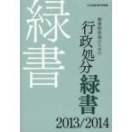  твёрдые бытовые отходы управление поэтому. line . ликвидация зеленый документ 2013|2014 / Япония твёрдые бытовые отходы культиватор конструкция | работа 
