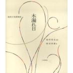  дерево утечка день Икэнобо . способ новый способ body / Икэнобо .... Shibata герой работа 