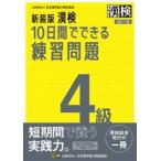  новый оборудование версия . осмотр 10 дней . возможен тренировка .4 класс / Япония иероглифы способность сертификация ассоциация 