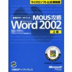  соответствие требованиям. ключ отметка MOUS..Microsoft Word Version 2002 высокий класс 