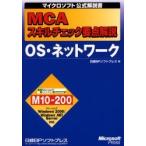 MCA умение проверка главное описание OS* сеть / Nikkei BP soft Press 