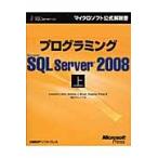 プログラミングMicrosoft SQL Server 2008 上