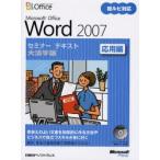 Microsoft Office Word 2007 отвечающий для сборник большой . знак версия / Nikkei BP soft Press | работа * произведение 