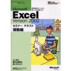 Ｍｉｃｒｏｓｏｆｔ　Ｅｘｃｅｌ　ｖｅｒｓｉｏｎ　２００２　関数編 / 日経ＢＰソフトプレス／著・制作