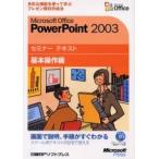 Microsoft Office PowerPoint 2003 основы функционирование сборник / Nikkei BP soft Press | работа * произведение 