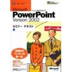 PowerPoint2002 обобщенный сборник сырой 