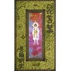 花言葉 / 美輪　明宏　著