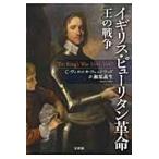 Англия *pyu-li язык переворот .. война / C*veronika* Wedgwood | работа ... сырой | перевод 