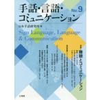  рука рассказ * язык * коммуникация No.9 / Япония рука рассказ изучение место сборник 