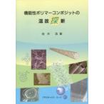  функциональность полимер Composite. температура .. новый /...| работа 