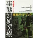 . раз площадка что касается .. на место медицинская помощь стандарт путеводитель / Япония . пол первая помощь медицина .