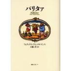  Париж ta./ ferric s*time Ла Манш s| работа камень ..| перевод 