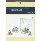 Amami остров . введение /. река Британия .| работа 