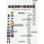  судно гарантия. передача . гарантия Insurance Assignment / глициния . стол .| работа 