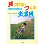  видеть присоединение .*... исследование жизни 2 2 год. руководство план . практика / естествознание образование изучение место | сборник 