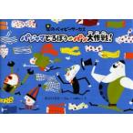 パジャマどろぼうパン大作戦！ / きのひなた／ぶん　ｙａｋｕ／え