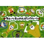 フルーツ島のわんぱくパイレーツ / きのひなた／ぶん　ｙａｋｕ／え