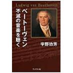  беж to-ven не .. музыка . слушать /.... работа 