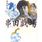 . рисовое поле . место kabuki . постановка делать /. рисовое поле мир прекрасный | работа 