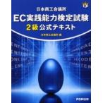  Япония quotient . собрание место EC практика способность сертификация экзамен 2 класс официальный текст / Япония quotient . собрание место | сборник 