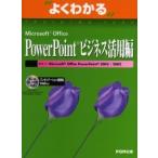  хорошо понимать Microsoft Office PowerPoint бизнес практическое применение сборник / Fujitsu офис оборудование акционерное общество | работа произведение 