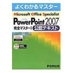 MOS PowerPoint2007 1
