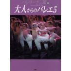 バレリーナへの道　Ｖｏｌ．４９