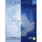 TRONWARE TRON & IoT technology information magazine VOL.172