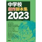  неполная средняя школа произведение ножек книга@ сборник 2023 / неполная средняя школа произведение ножек книга@ сборник 
