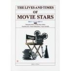 映画スターの人生と活躍の日々　英語総合教材 / 寶壺貴之／編著　クレイグ・アラン・フォルカー／編著　井土康仁／共著　中澤大貴／共著　山田優奈／共著