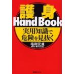 ..Hand Book практическое использование знания . опасно . видеть ../ Mouri изначальный . работа 