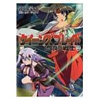 クイーンズブレイド　流浪の戦士　２ / ホビージャパン／原作　沖田栄次／著