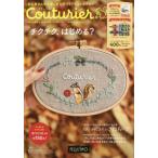 カタログ　クチュリエ　’２０−２１秋冬号