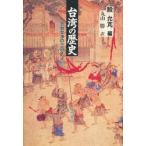  Taiwan. история день шт. переговоры. три 100 год /..| сборник Maruyama .| перевод 