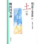  коллекция Tsurumi Кадзуко ...4 земля. шт / Tsurumi Кадзуко 